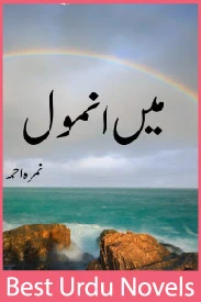 Mai Anmol novel By Nimra Ahmed