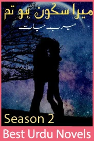 Mera Sakoon Ho Tum Novel Season 2 By Meerab Hayat